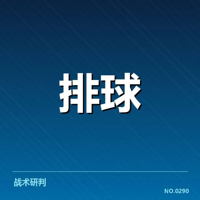 联赛转会与阵容调整背后，球队策略变化引发多方关注