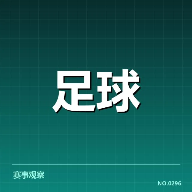 亚足联冠军联赛教练变动：球队战绩波动何去何从