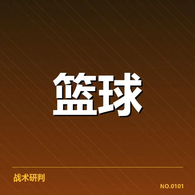 林书豪复出状态及球队赛程确认