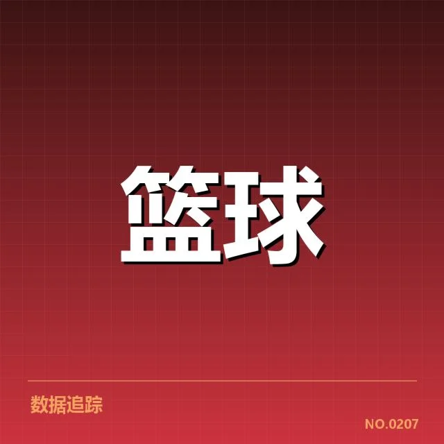 确认的对阵名单和赛程细节
