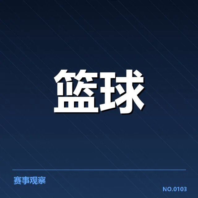 已公布的赛程和参赛队伍信息